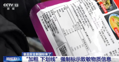 <b>保食物标签尺度正在食物行业内成功实施</b>